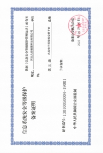 三级等保证书